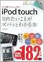 �|�P�b�g�S�� iPod touch �m�肽�����Ƃ��Y�o�b�Ƃ킩��{ iOS 5���� iPod touch�Ή�
