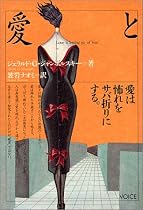 愛と怖れ―愛は怖れをサバ折りにする。