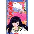 Inuyasha, Volume 2 (Japanese Edition) by  Rumiko Takahashi