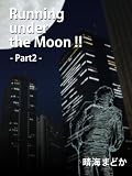 Running under the Moon!!�@�\�\Part2