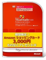 Visual Studio 2008 Professional Edition with MSDN Professional Subscription 更新パッケージ (Amazon.co.jp購入者対象:Amazonショッピングカード3,000円分付)