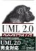 UML2.0クイックリファレンス