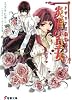 炎虐の皇女―タザリア王国物語〈3〉 (電撃文庫)