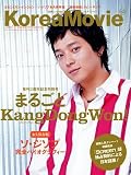「Korea Movie vol.12」 コリア・ムービー vol.12 白夜ムック249