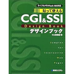 �\���Ďg����CGI&SSI�f�U�C���u�b�N