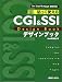 貼って使えるCGI&SSIデザインブック