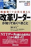 現場発!で会社を変える改善リーダー