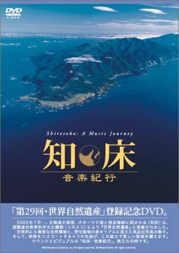 Cover image : 知床・音楽紀行 [DVD]