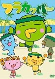 �ե饫�åѡ� ��1�������� ����ץ꡼�� [DVD]