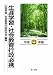 生涯学習・社会教育行政必携 [平成22年版]
