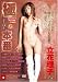極・本番立花理子 [DVD]