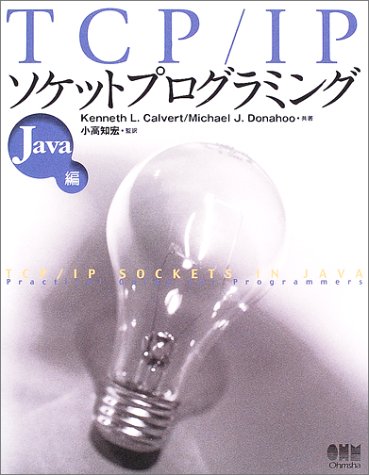 Cover image : TCP/IPソケットプログラミング Java編