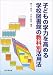 子どもの学力を高める学校図書館の教科別活用法 476191050X JPEG画像(小)