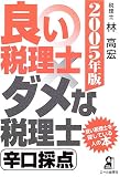 �ǂ��ŗ��m�E�_���Ȑŗ��m�h���̓_�q2005�N�Łr (Yell books)