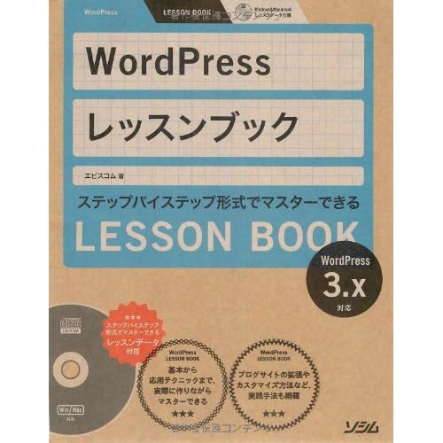 WordPress レッスンブック 3.x対応