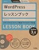 WordPress レッスンブック 3.x対応