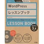 WordPress レッスンブック 3.x対応