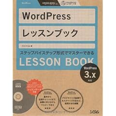 WordPress レッスンブック 3.x対応