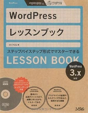 WordPress レッスンブック 3.x対応