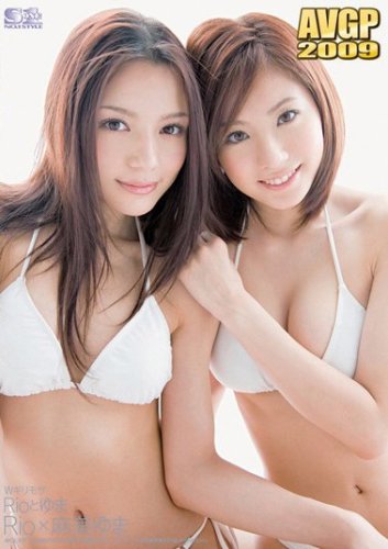 Wギリモザ Rioとゆま Rio(柚木ティナ) 麻美ゆま S1 エスワン [DVD]