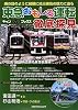 東急おもしろ運転徹底探見 (キャンDVDブックス)