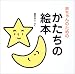 赤ちゃんのためのかたちの絵本