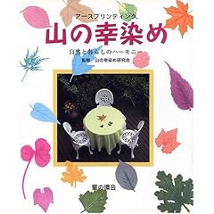 �A�[�X�v�����e�B���O �R�̍K���߁\���R�ƕ�炵�̃n�[���j�[