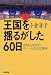 王国を揺るがした60日―1050人の証言・ネパール民主化闘争
