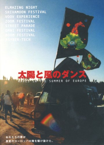 Cover image : 太陽と風のダンス [DVD]