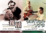 復活/クロイツェル・ソナタ [DVD]