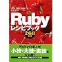 Ruby���V�s�u�b�N 268�̋Z �� ���Y