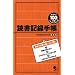 �p��̕׋�(2)�@TOEIC835����930�ւ̕���