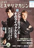 ミステリマガジン 2013年 04月号 [雑誌]