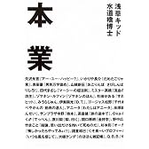 本業―タレント本50冊・怒涛の誉め殺し!