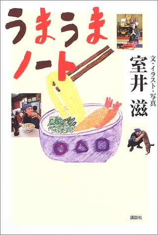 うまうまノート