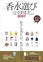 女と男の香水選び完全FILE (2007年版) (インデックスMOOK)