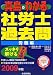 真島のわかる社労士過去問・労働編〈2009年版〉 (真島のわかる社労士シリーズ)