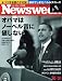 Newsweek (ニューズウィーク日本版) 2009年 10/21号 [雑誌]