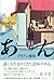 あん (一般書)