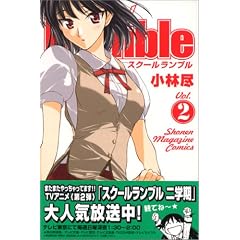 School Rumble Vol.2 (���N�}�K�W���R�~�b�N�X)