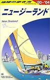 ニュージーランド〈2003~2004年版〉 (地球の歩き方)