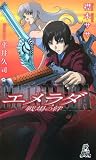 エメラダ―戦場の絆 (トクマ・ノベルズedge)