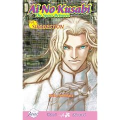 Ai no Kusabi The Space Between Volume 4: Suggestion (Yaoi Novel): Suggestion (Yaoi Novel) v. 4 (Ai No Kusabi: The Space Between)