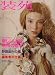 書籍: 装苑 2007年 01月号 [雑誌]