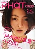 PHaT PHOTO (ファットフォト) 2011年 04月号 [雑誌]-