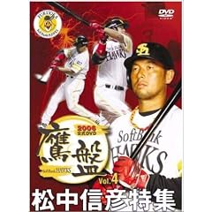 2006�����\�t�g�o���N�z�[�N�X����DVD ��� Vol.4 �����M�F���W