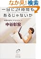 �����24���Ԃ����邶��Ȃ��� PHP����