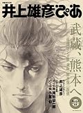 武蔵展、行きます