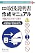 最新取扱説明書作成マニュアル―米国CPSCガイドに学ぶ (シュプリンガーリスクマネジメント叢書)