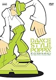 ダンス・スタイル・ポッピン [DVD]